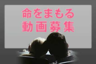 横浜市自殺予防シネアド映像コンクール