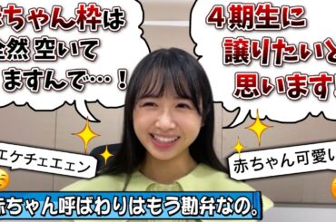 【ｴｹﾁｪﾝ】なのちゃん、赤ちゃん卒業宣言？【上村ひなの・日向坂46】