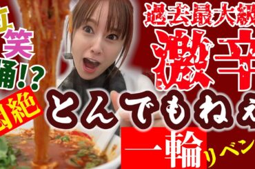 【超激辛】今一番行きたかったラーメンのとんでもねえレベルに挑戦してきたよ。