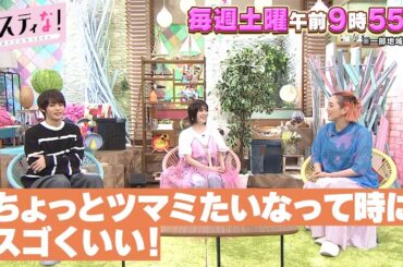 【サスティな！公式】超簡単！SHELLYオススメおつまみレシピ！2023.6.10未公開シーン