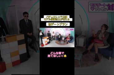 バチェロレッテ榿澤涼太の初デートプラン #short #ゆきぽよ #大倉士門 #恋愛 #マッチングアプリ #コイラボ #榿澤涼太