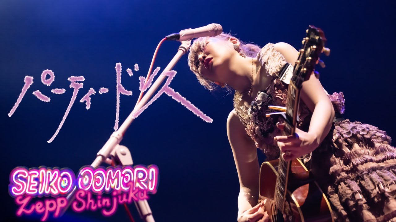 大森靖子「パーティドレス」 from 歌舞伎町大森靖子祭 at Zepp Shinjuku 2023.05.17 大森靖子「パーティドレス」 from 歌舞伎町大森靖子祭 at Zepp Shinjuku 2023.05.17