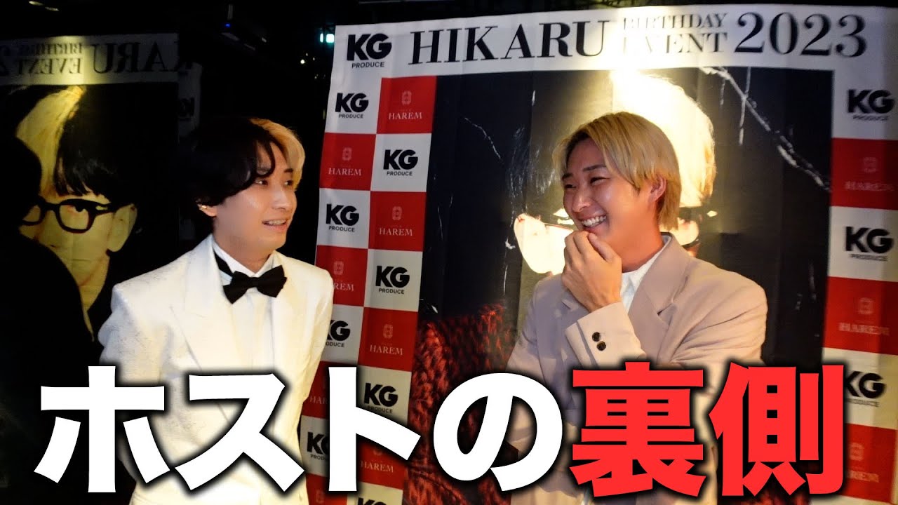 座るのに30万円するヒカルさんホストのヘルプをしたので裏側全て公開します 座るのに30万円するヒカルさんホストのヘルプをしたので裏側全て公開します