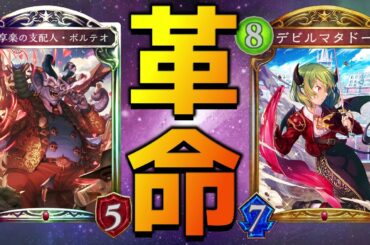 【アンリミ】デビルマタドールはボルテオ界の革命児じゃない？？【シャドバ/シャドウバース/Shadowverse】