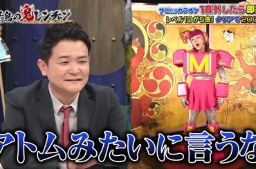 『かまいたち軍』ボーカロイド 高橋真麻「メカ真麻」 「千鳥の鬼レンチャン 2023年6月4日」