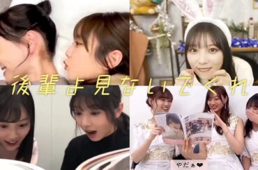 山下美月＆与田祐希 《後輩は見るの禁止》