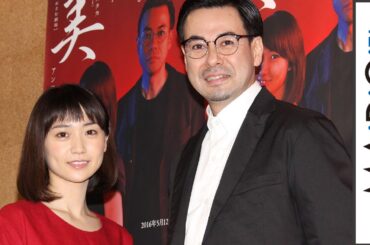 鈴木浩介、大島優子を絶賛！「大島優子最強伝説の幕開け」　舞台「美幸－アンコンディショナルラブ－」公開ゲネプロ前会見1　#Kosuke Suzuki　#Yuko Oshima