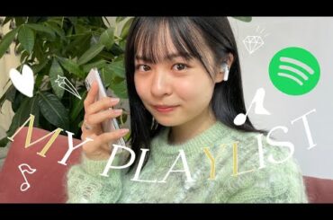 【26曲】莉子のプレイリストの中身を紹介します🎧🪄