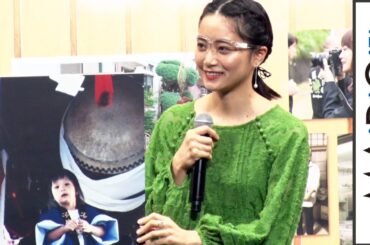 深川麻衣、幼少期の写真披露「いつも前髪ぱっつんだった」　高良健吾は“美脚”写真公開　映画「おもいで写眞」完成報告会見