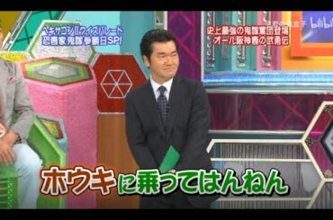 【島田紳助】 クイズ! ヘキサゴンII「史上最強の鬼嫁軍団登場  オール阪神の武勇伝」💥💥💥 QUIZ!HEXAGON II NEW 2023