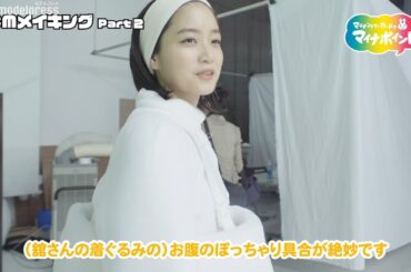 元乃木坂46深川麻衣が着ぐるみ姿で走り回る！素顔を詰め込んだメイキングも公開 「マイナポイント広報室」新CM
