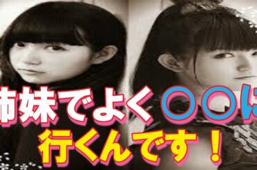 BABYMETAL、su-metalの姉、中元日芽香 ひめたんが姉妹仲を語る！