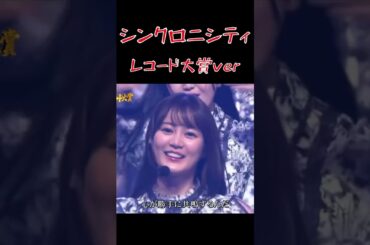 【乃木坂46】シンクロニシティ#レコード大賞