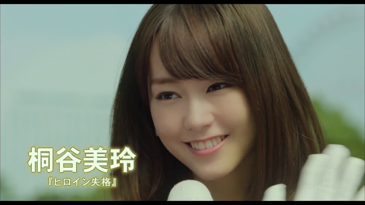 桐谷美玲✕三木康一郎監督-最高のラブストーリー『リベンジgirl』予告 桐谷美玲✕三木康一郎監督-最高のラブストーリー『リベンジgirl』予告