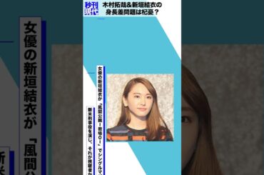 木村拓哉&新垣結衣の身長差問題は杞憂？