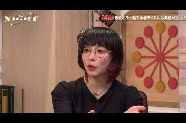 【角由紀子11月に起きる日本震撼大予言】角由紀子・ぁみ・松原タニシ最恐話！？精子料理を作る仕事？松原タニシ去年死ぬはずが…矢口真里の火曜The NIGHT火曜24時からアベマで放送中