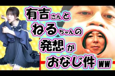有吉弘行 長濱ねる【島田秀平】幽霊・魂のコンタクト必要論【デンジャラス 安田和博】