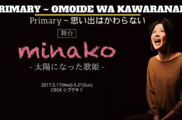 Tamura Meimi (Primary～思い出はかわらない - 田村芽実) Minako taiyou ni natta utahime (minako-太陽になった歌姫)