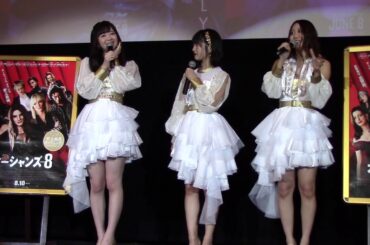 SKE48 江籠裕奈さん、小畑優奈さん、古畑奈和さん登壇！『オーシャンズ8』ゴージャス試写会in NAGOYA REPORT