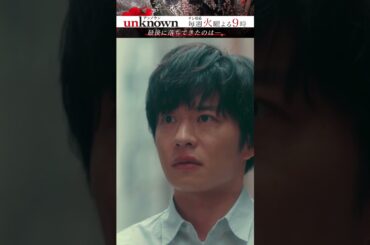 【そして夫婦は疑い合う】#高畑充希 #田中圭 #unknown #shorts