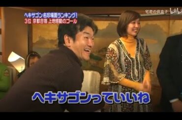 【島田紳助】 クイズ! ヘキサゴンII「3位 京都合宿 上地感動のゴール」💥💥💥 QUIZ!HEXAGON II NEW 2023