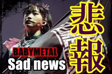 超悲報!!! BABYMETALの聖地が消滅決定!!! その理由とは・・・!?【BABYMETAL's hometown decided to disappear, the reason.】