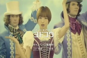 いいなCM　ヨドコウ　篠田麻里子　「ヨド物置新型エスモ誕生！」篇