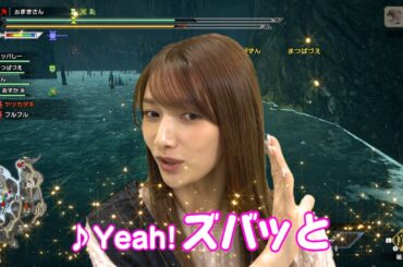 急にYeah！めっちゃホリディを歌って踊る後藤真希　〜モンハンライズ本編動画もアップしてます♪〜#shorts