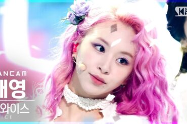 [안방1열 직캠4K] 트와이스 채영 'Alcohol-Free' (TWICE CHAEYOUNG FanCam)│@SBS Inkigayo_2021.06.13.