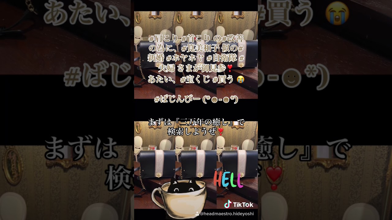 #肩こり #首こり の#改善 の為に、#筧美和子 似の#新婚 #ホヤホヤ #自衛隊 #夫婦 さまが御見参❣️ あたい、#宝くじ #買う 😭 #ばじんびー (*☻-☻*) #肩こり #首こり の#改善 の為に、#筧美和子 似の#新婚 #ホヤホヤ #自衛隊 #夫婦 さまが御見参❣️ あたい、#宝くじ #買う 😭 #ばじんびー (*☻-☻*)