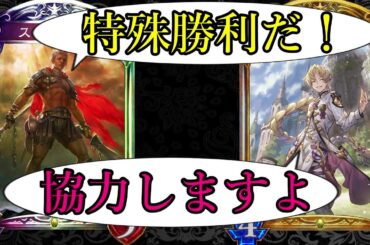 【アンリミ】久しぶり！スパルタクスで特殊勝利の時間だよ！【シャドバ/シャドウバース/Shadowverse】