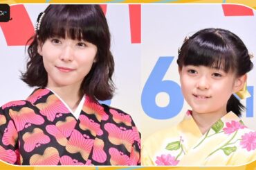 松岡茉優、市川海老蔵の娘・ぼたんと浴衣姿で登場　華やか＆キュートに