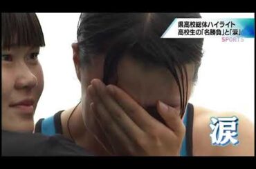 高校生アスリートの「名勝負」と「涙」　宮崎県高校総体を振り返る(2)