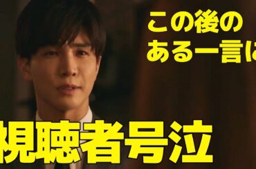 【あなたがしてくれなくても】9話、奈緒と岩田剛典が放った"ある一言"に視聴者号泣！