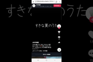 矢作萌夏「好きな夏の歌」