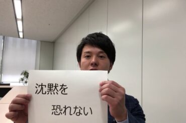 【アナぽけっと】「えー」を出さないための勇気　清水俊輔