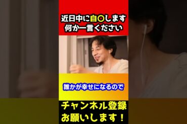 自〇する私に一言ください…ひろゆきから衝撃の言葉が…【篠田麻里子】#shorts