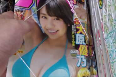 週刊少年チャンピオン2018年42号 大原優乃