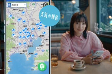 広瀬すず出演「天気の報告が予報に」篇／ウェザーニュースTVCM④