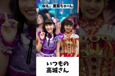 いつもの高城さん / ももクロ 百田夏菜子 佐々木彩夏 #shorts