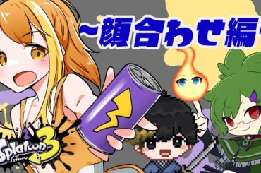 【Splatoon3】チーム名を考えよう！【藤宮ハスミ/Vtuber】