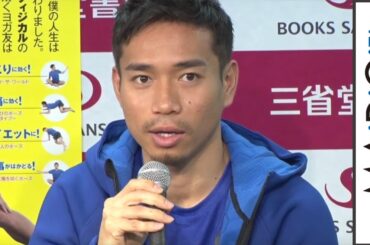 長友佑都選手、ヨガで「ポジティブに」　平愛梨も一緒に？　「長友佑都のヨガ友」発売記念イベント2　#Yuto Nagatomo　#event