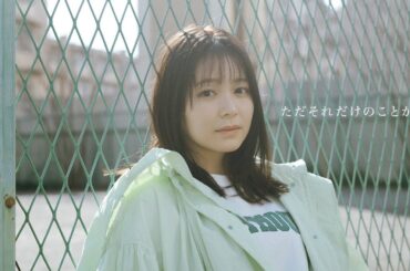 マルシィ – ただそれだけのことがさ（Official Music Video）