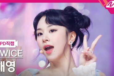[MPD직캠] 트와이스 채영 직캠 4K 'Talk that Talk' (TWICE CHAEYOUNG FanCam) | @MCOUNTDOWN_2022.9.1