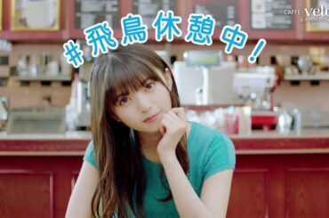 乃木坂46齋藤飛鳥から突然の告白！「もしかして運命？」