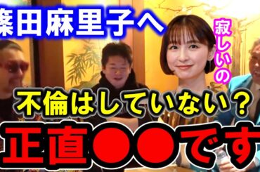 【ホリエモン】篠田麻里子さんは修羅場音声が流出してるのに不倫を否定していますが、彼女は正直●●です【堀江貴文/ひろゆき/東谷義和/ガーシー/ヒカル/立花孝志/奥野卓志/AKB/録音音声/不倫】