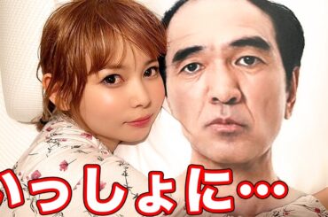 江頭さんを抱いて…