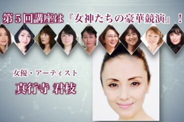 アクエリアス～女神の時代へ～★21時間超のオンライン配信