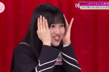 【櫻坂46】推しの小林由依にしゃくれちゃう的野美青ちゃんがかわいい