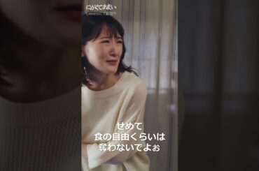 イケメンと夢の同棲生活がスタート！？ #にがくてあまい #にがあま #生駒里奈 #井上裕貴 #shorts